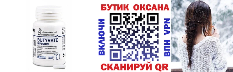 Бутират вода  Купить  Алушта 
